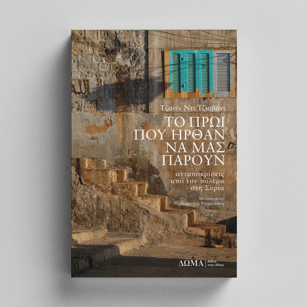 The Morning They Came For Us: Dispatches From Syria