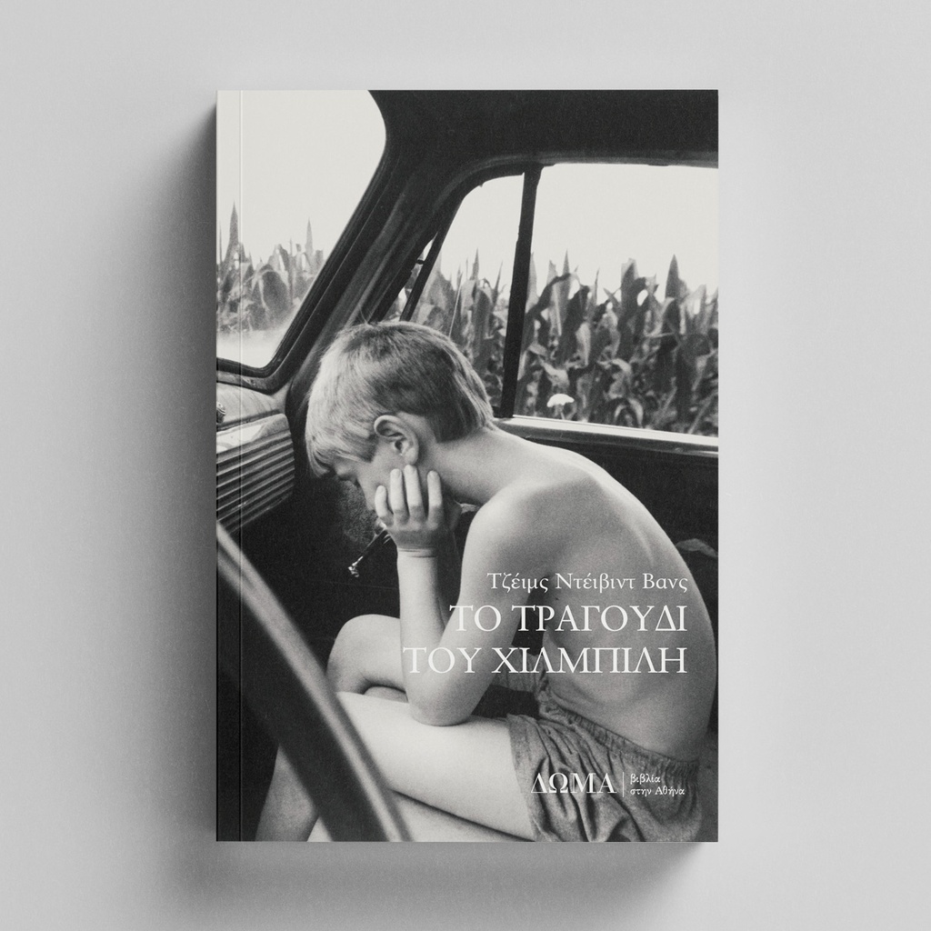 Hillbilly Elegy: A Memoir of a Family and Culture in Crisis