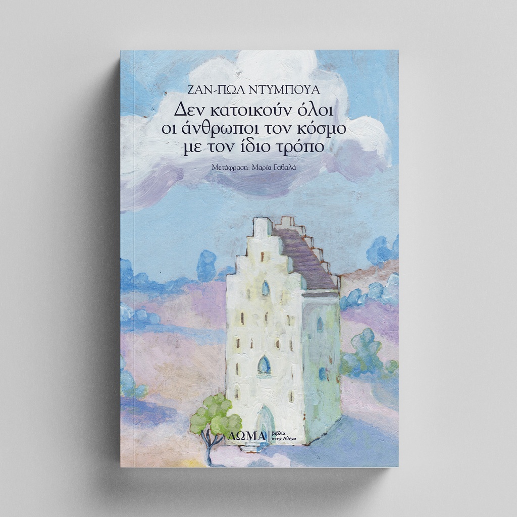 Not Everybody Lives the Same Way