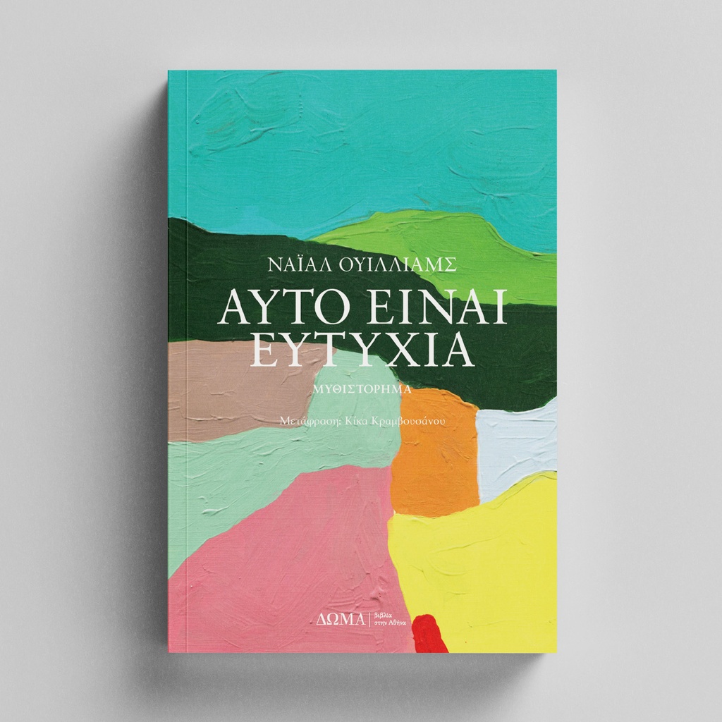 Αυτό είναι ευτυχία