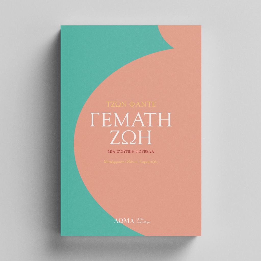 [ΠΕΖΑ/16] Γεμάτη ζωή