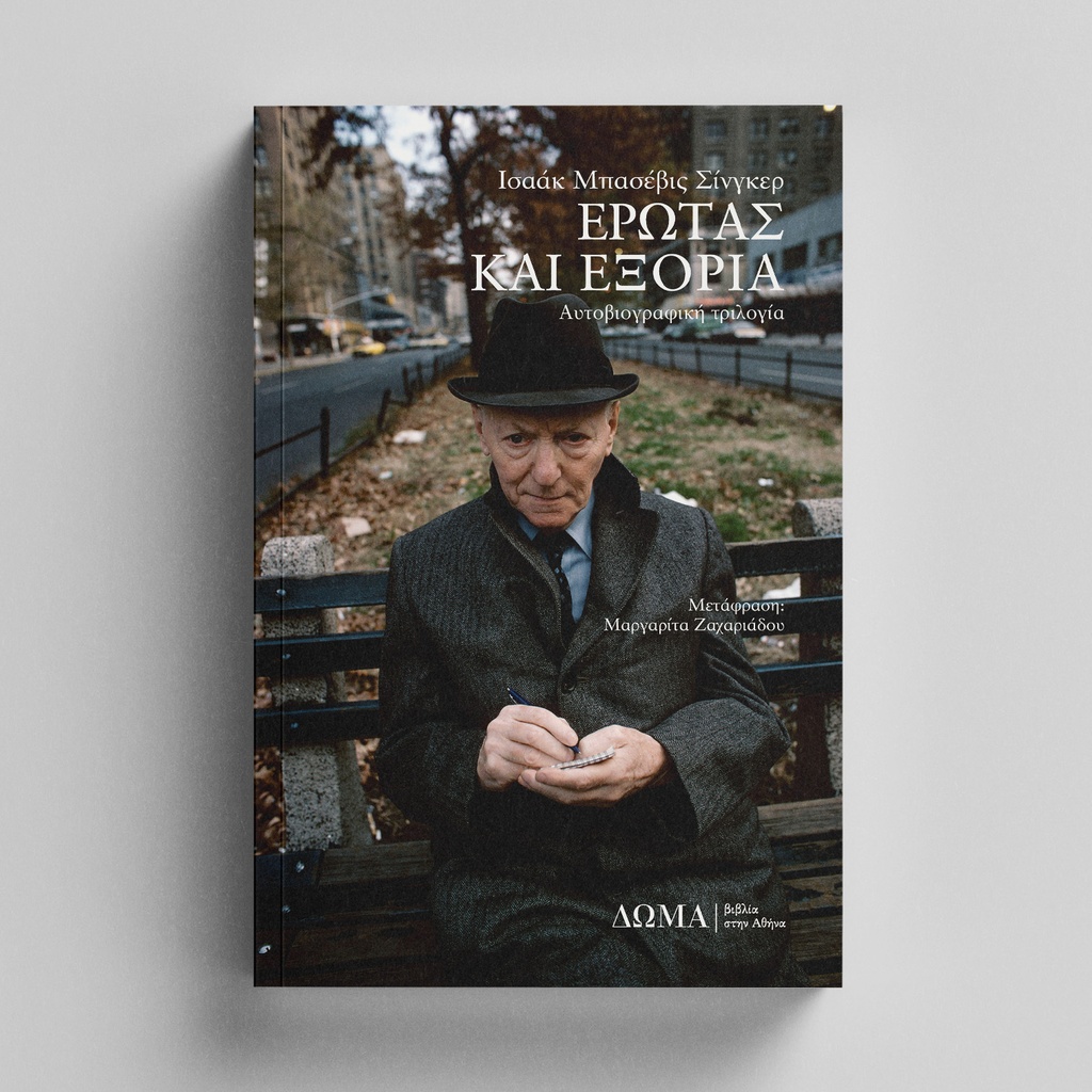 [TESTIMONIA/07] Love and Exile