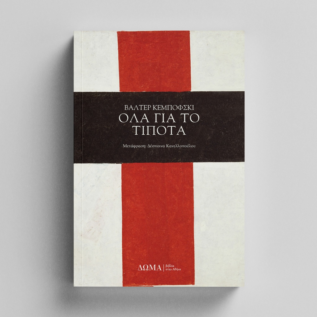 [ΠΕΖΑ/17] All for Nothing