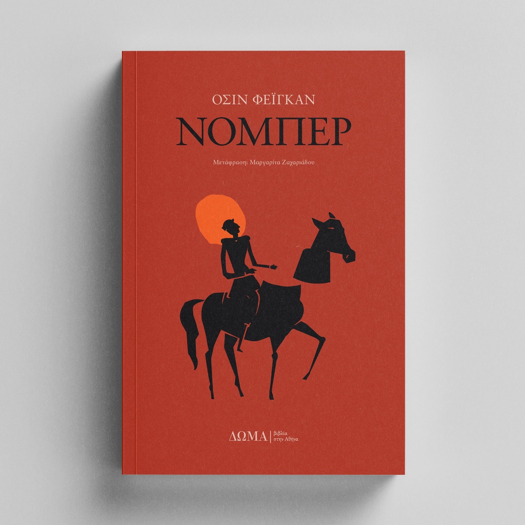 [ΠΕΖΑ/22] Nobber
