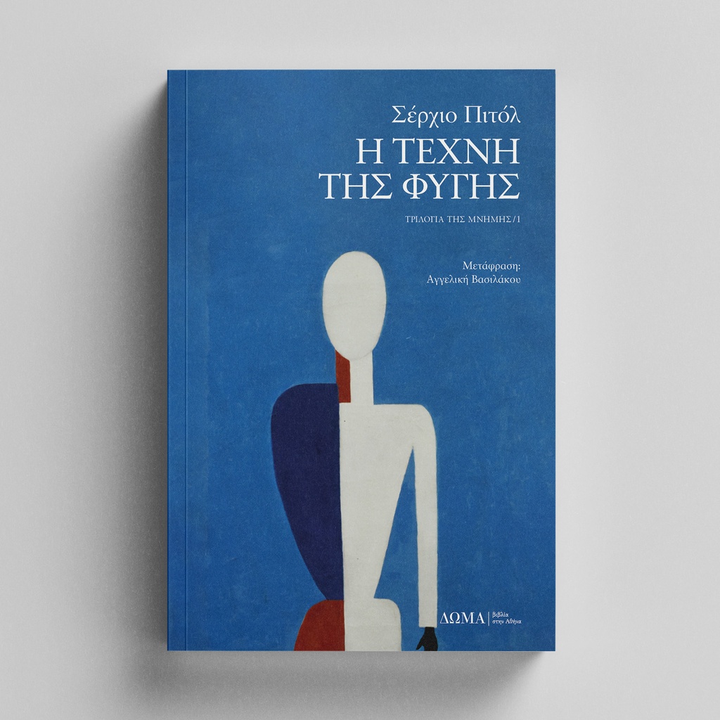 [TESTIMONIA/11/1] The Art of Flight