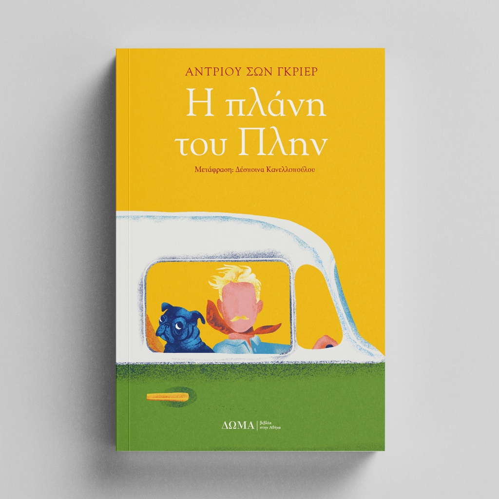 [ΠΕΖΑ/26] Less Is Lost