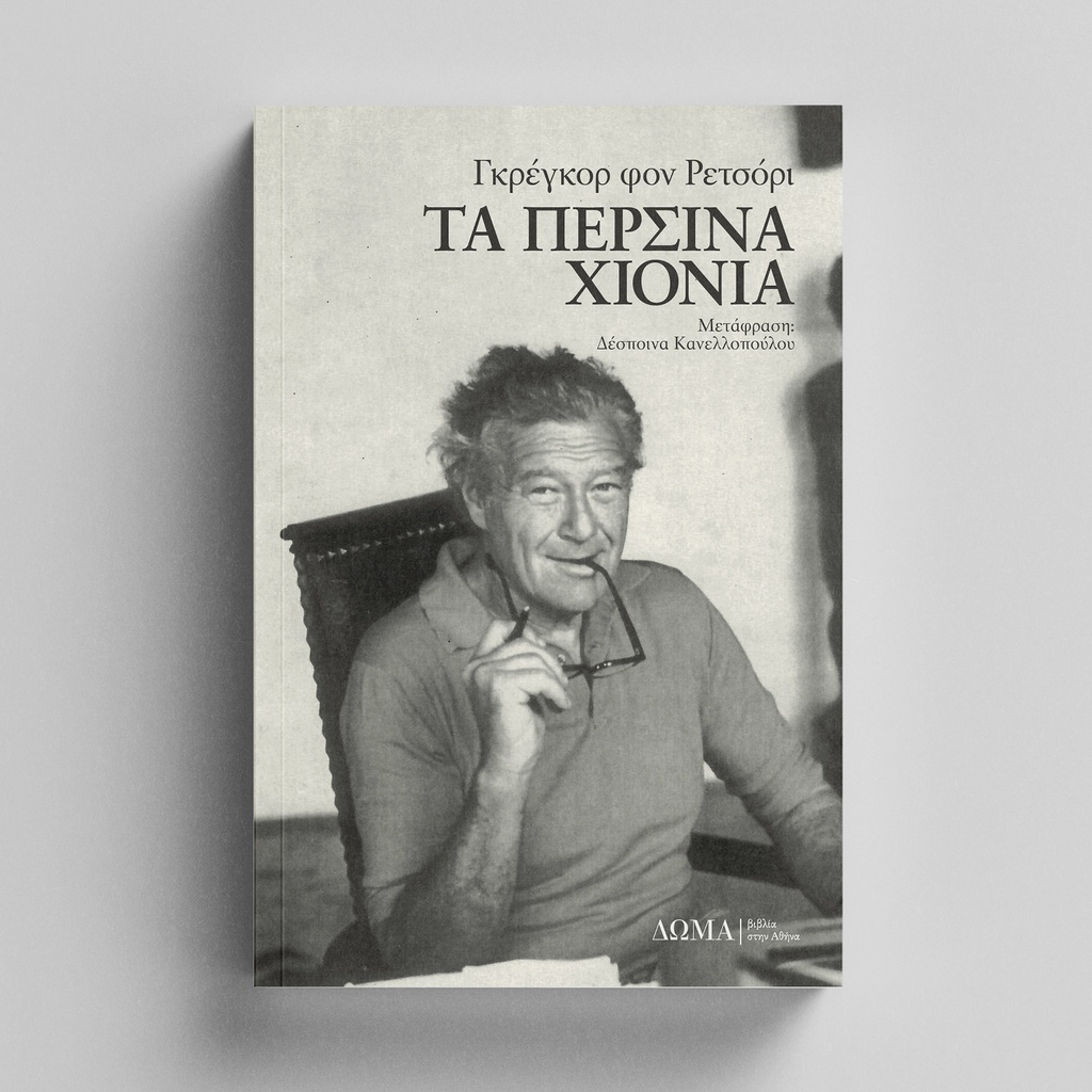 Τα περσινά χιόνια