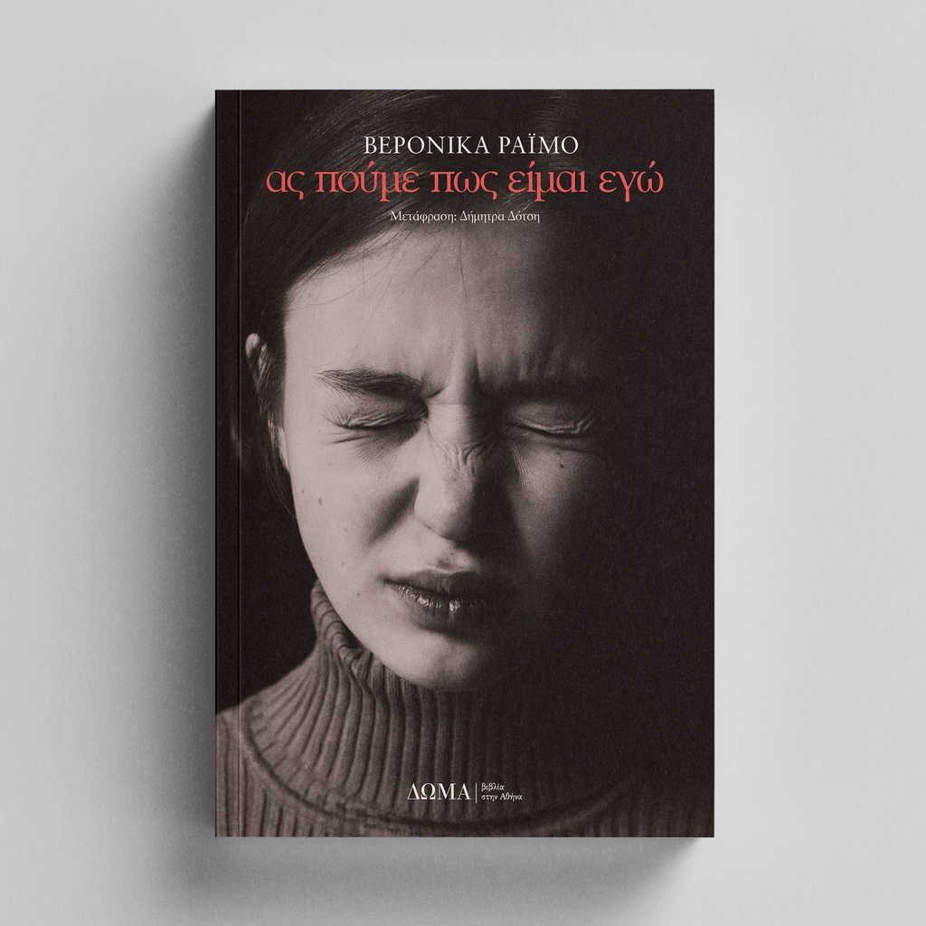 Ας πούμε πως είμαι εγώ