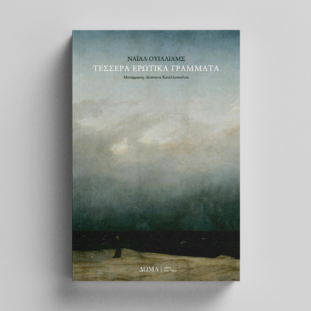 [ΠΕΖΑ/31] Τέσσερα ερωτικά γράμματα