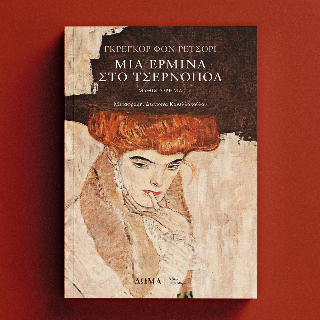 [ΠΕΖΑ/35] An Ermine in Czernopol