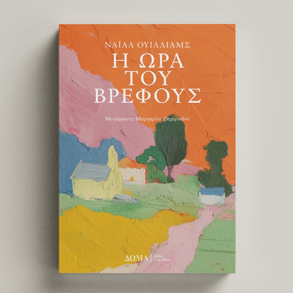 [ΠΕΖΑ/37] Η ώρα του βρέφους