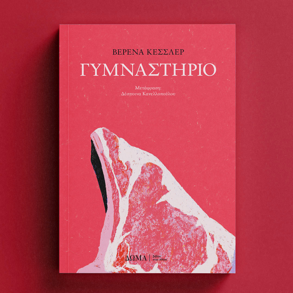 [ΠΕΖΑ/42] Γυμναστήριο