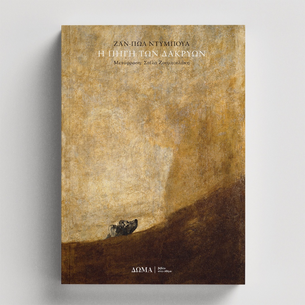 [ΠΕΖΑ/32] L'origine des larmes